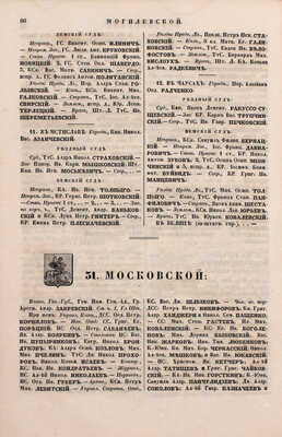[Роскошный экземпляр из собрания принцессы Елены Георгиевны Саксен-Альтенбургской]. Адрес-календарь. Общая роспись всех чиновных особ в государстве. 1854. [В 2 ч.]. Ч. 1—2. СПб.: Тип. Императорской Академии наук, 1854.
